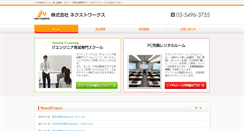 Desktop Screenshot of nextworks.co.jp