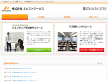 Tablet Screenshot of nextworks.co.jp
